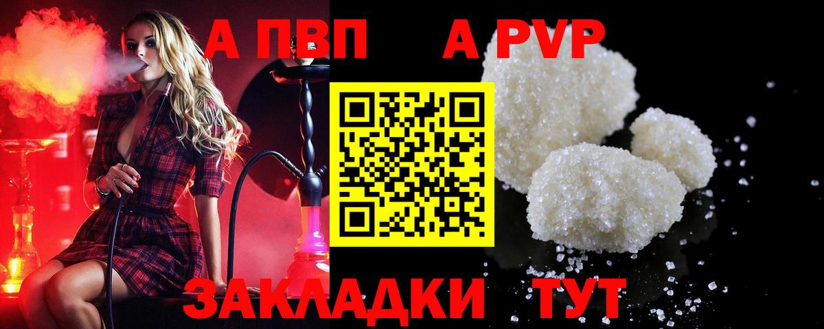 А ПВП кристаллы  Вход с VPN  A-PVP крисы CK  Alpha PVP  Солнечногорск 