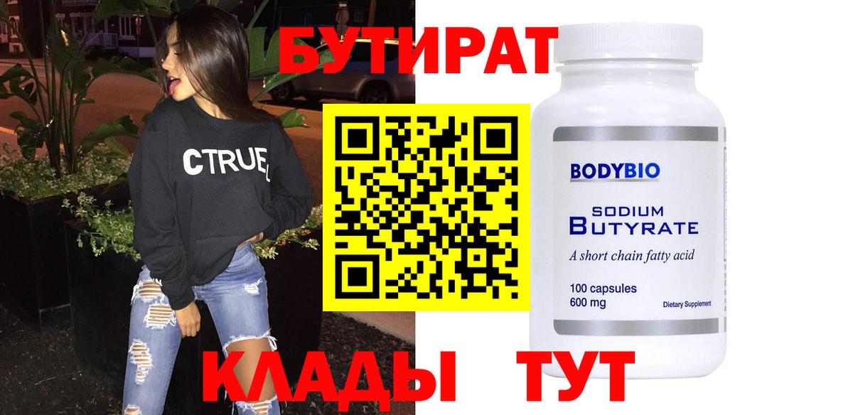 Солнечногорск  Бутират буратино  БУТИРАТ  Вход с VPN 