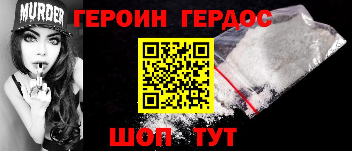 Героин Heroin Солнечногорск