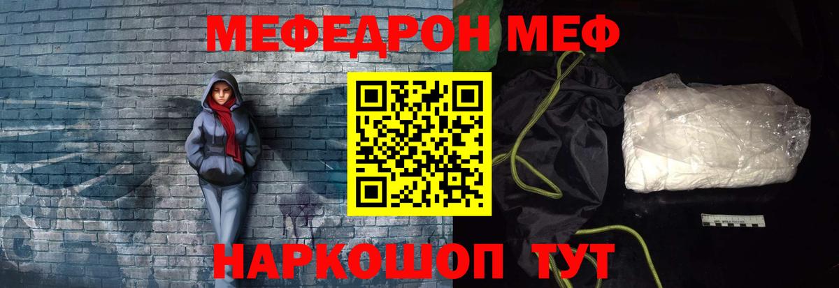 МЯУ-МЯУ кристаллы  Мефедрон mephedrone  Солнечногорск  МЯУ-МЯУ  Вход с VPN 