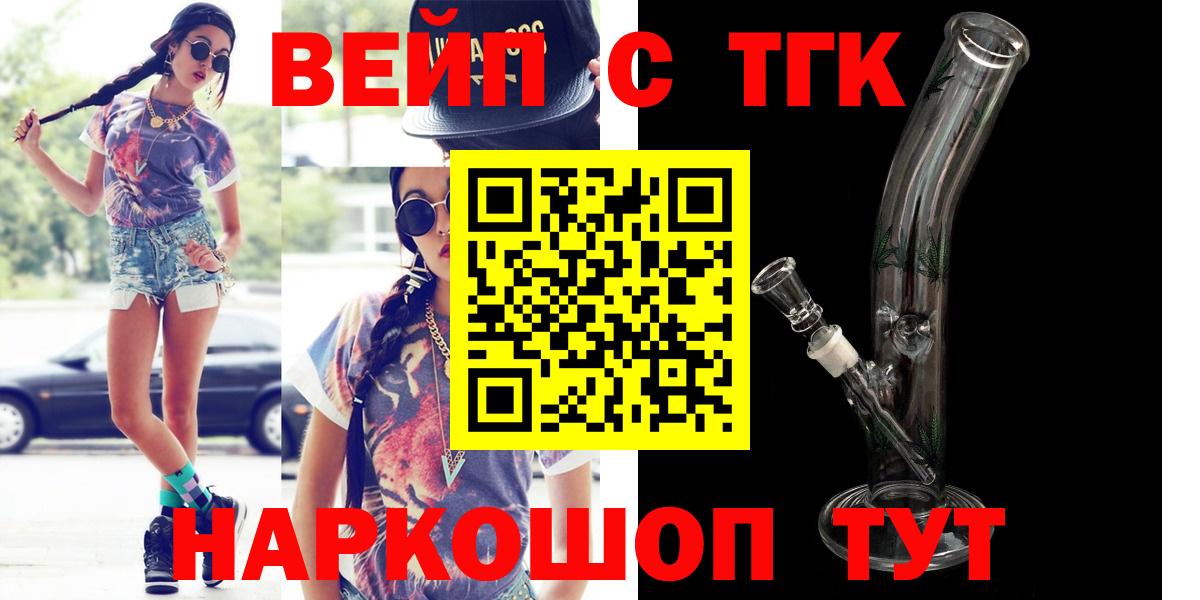ТГК THC oil  ТГК жижа  Солнечногорск  Вход с VPN 
